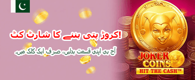 پاکستان کے نمبر ون لکی گیمز