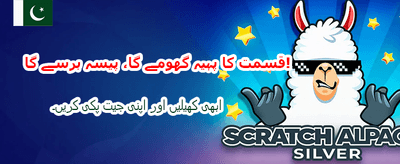 لکی گیمز میں خوش قسمت بنیں